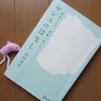 風がページをめくる　雑読散歩