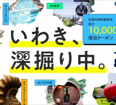 ★無くなり次第終了★【最大10,000円オフクーポン配布中】楽天トラベルからの予約限定！