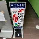 💻船橋商工会議所　パソコン教室　津田沼校💻様