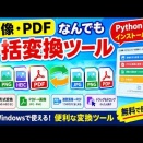 【画像・PDFなんでも一括変換ツール】 画像もPDFも、もう迷わない。ドラッグ＆ドロップで全部まとめて変換できるデスクトップツール