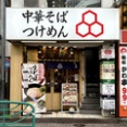 舎鈴 西荻窪駅前店＠西荻窪　11:00