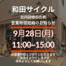 【営業時間短縮のお知らせ】