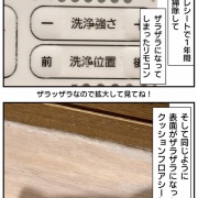 トイレのザラザラ…これで直りました！！
