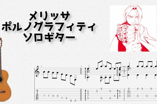 ソロギターtab譜まとめ アニソン ソロギターtab譜まとめ アニソン
