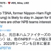 NPB球団が元日本ハムの王柏融に興味　来季も日本でプレーする可能性が浮上