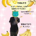 【TikTok💛LIVE】#3　バナナで大爆笑(笑)🍌