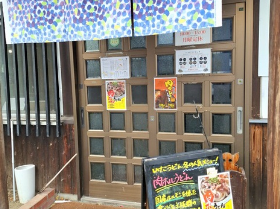 いけこうどん　香川県多度津町