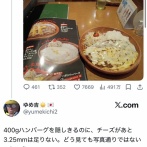 【悲報】X民、びっくりドンキーのハンバーグにブチギレるｗｗｗｗ