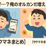 サクッとマネートピック