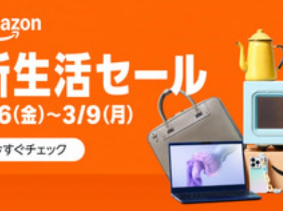 Amazon、今の生活を全て過去にする超特大セールを開催すると予告