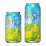 『【春季限定】菜の花いっぱいの河川敷で「金麦〈陽だまりの散歩道〉」』の画像