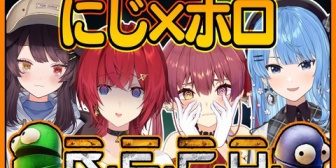 【にじホロ】アンジュ、本日19時から戌亥とマリン船長とすいちゃんでREPO配信「なんだこのメンバー…！一体どうなるんだ…😠」