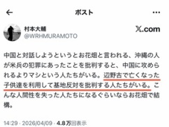 パヨ「辺野古で亡くなった子供達を利用して基地反対を批判する人たちがいる。子供を政治利利用するな！」