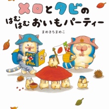 まめこ　ページ まめきちまめこニートの日常 Powered by ライブドアブログ