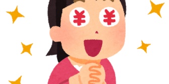 夫のスエットのポケットに2万円入ってた。詰めの甘い奴だ