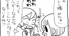 もしかして：アレルギー？②