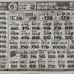 本日のお買得商品情報