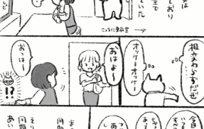 絶対挨拶を返してくれない女性社員攻略ストーリー② 