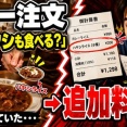 【これは荒れる】「食べるかい？」で出された料理が有料だった場合、客はどうすればいいのか