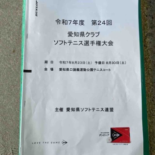たけちのソフトテニスまったりblog