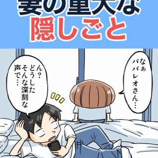 世にも奇妙ななんかの話
