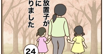 【24】元放置子が親になりました