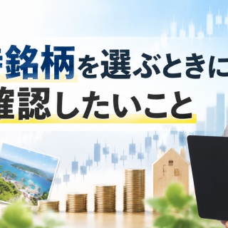 サラリーマンが株式投資でセミリタイアを目指してみました。