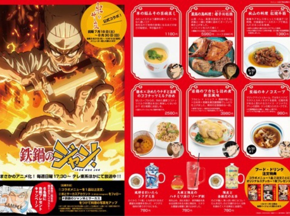 【悲報】鉄鍋のジャン、原作の料理を再現したコラボメニューを用意するも注意書きが多すぎる模様 （※画像あり）