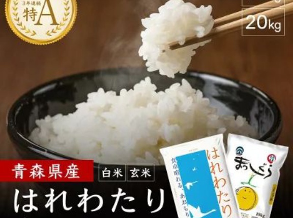 【4,500円】青森県産 まっしぐら 白米 令和7年産 10kg×1袋がセール特価。単一原料米。20kg×1袋は8,400円