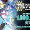 【朗報】「デジモンストーリー タイムストレンジャー」が100万本突破！シリーズ最速の売上