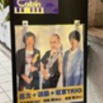 須藤満の＜ひとりごと＞