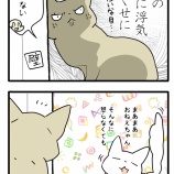 正月に浮気を疑われる猫飼い