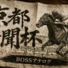 【京都新聞杯＋エプソムＣ2026予想】