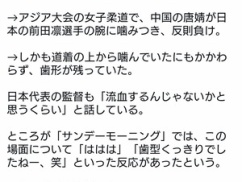 【アジア大会女子柔道】サンモニ「中国選手の噛みつき？はははっ！歯型くっきりで面白いですね！」