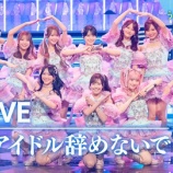 『[イコラブ] ＝LOVE 出演、本日(8月29日) NHK「NHK 夏の音楽祭 うたであえたら 2026」が再放送』の画像