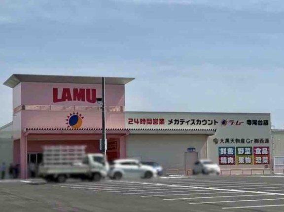 待望の『ラ・ムー』ついにオープン！西区寺尾台に激安大型スーパー『ラ・ムー寺尾台店（LAMU）』が5月14日オープン！
