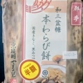 わらび餅は、静かな贅沢である