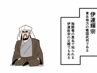 【1話】伊達輝宗の生涯～伊達政宗の父、不遇すぎる～