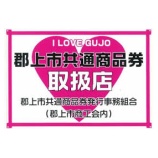 『取り扱いカード及び商品券　追記』の画像