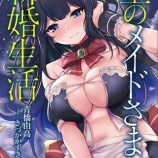 『「星のメイドさまと新婚生活」自己解説その3』の画像