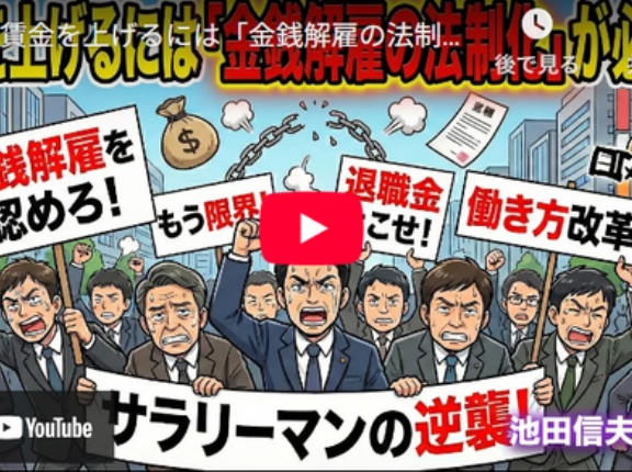 日本経済が低迷を脱却する必要条件は「解雇ルール」の法制化