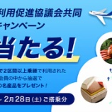 『航空券や全国の名産品をプレゼン！ANA乗継キャンペーン』の画像