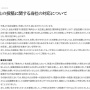 焼肉きんぐがSNSで話題になっている件について、謝罪！ 「酔っ払った客が来店し客席で嘔吐があった。配慮が不十分だった」