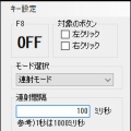 ゴッドパニッシャー7.2（簡単マウス連打ソフト）