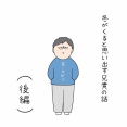 冬がくると思い出す兄貴の話(後編)