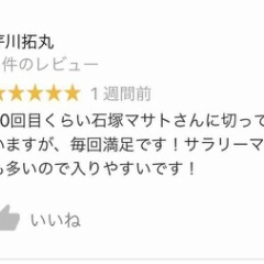 芹川様口コミありがとうございます