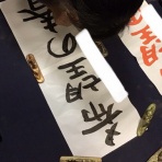 岩崎書道教室（愛媛県松山市）