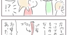 長女が欲しがった母の知らない衝撃アイテム