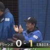 【vsロッテ】日本ハム、初回に近藤のタイムリーツーベースで1点先制！一塁ランナーの西川が好走塁！