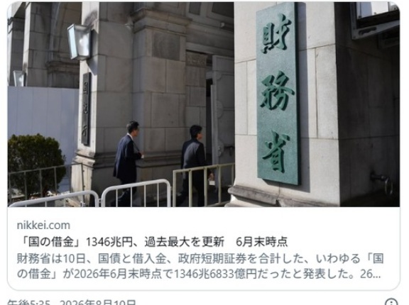 支持率下げてやるの時事通信「国の借金、過去最高の1346兆円。国民1人当たりの借金は約1095万円に」